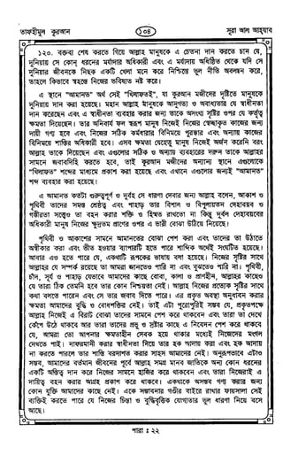 Tafhimul_Quran_Bangla.pdf