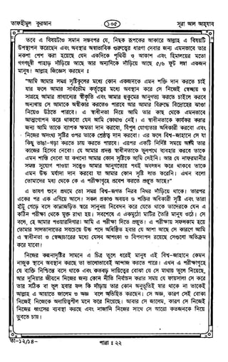 Tafhimul_Quran_Bangla.pdf