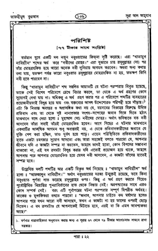 Tafhimul_Quran_Bangla.pdf