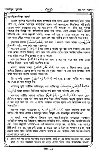 Tafhimul_Quran_Bangla.pdf