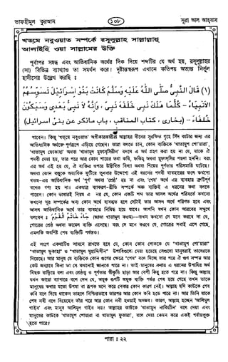 Tafhimul_Quran_Bangla.pdf
