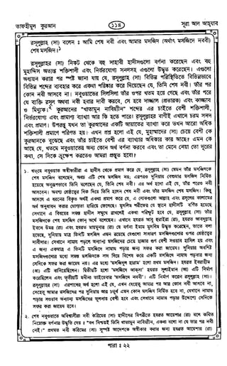 Tafhimul_Quran_Bangla.pdf