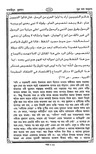 Tafhimul_Quran_Bangla.pdf