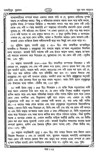 Tafhimul_Quran_Bangla.pdf