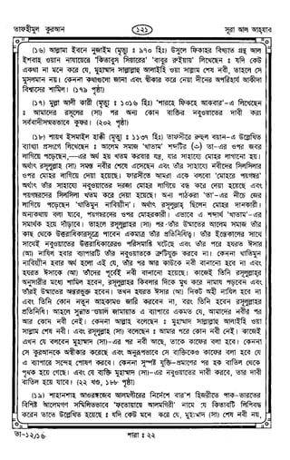 Tafhimul_Quran_Bangla.pdf