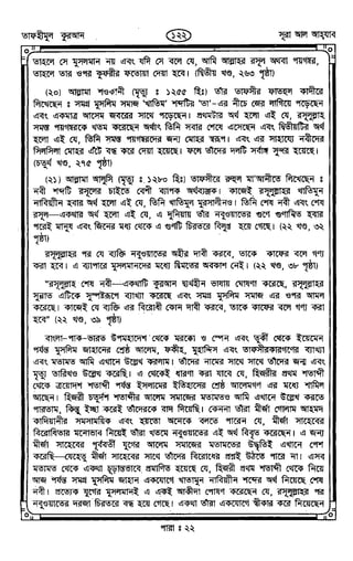 Tafhimul_Quran_Bangla.pdf