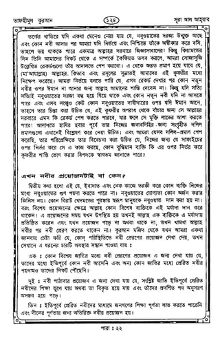 Tafhimul_Quran_Bangla.pdf