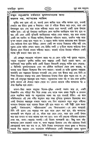 Tafhimul_Quran_Bangla.pdf