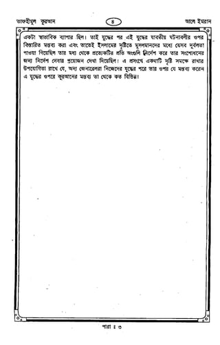 Tafhimul_Quran_Bangla.pdf