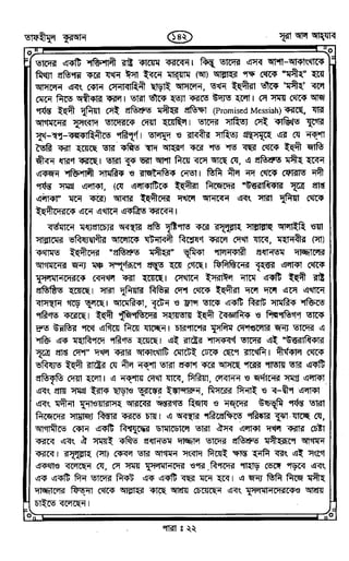 Tafhimul_Quran_Bangla.pdf