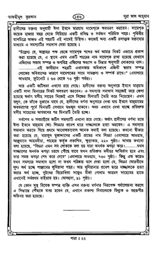 Tafhimul_Quran_Bangla.pdf