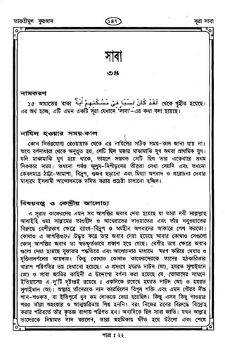 Tafhimul_Quran_Bangla.pdf