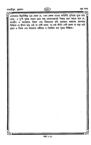 Tafhimul_Quran_Bangla.pdf