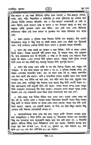 Tafhimul_Quran_Bangla.pdf