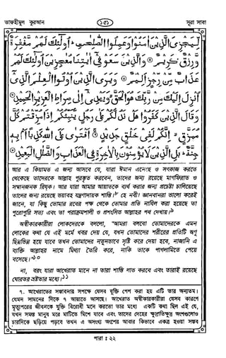 Tafhimul_Quran_Bangla.pdf
