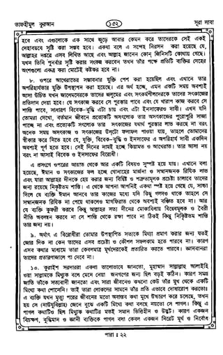 Tafhimul_Quran_Bangla.pdf