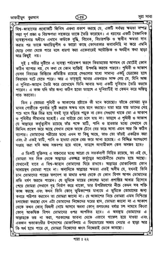 Tafhimul_Quran_Bangla.pdf