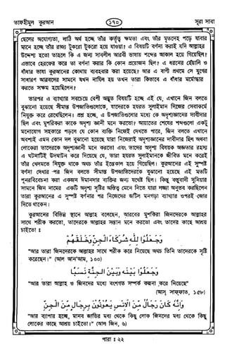 Tafhimul_Quran_Bangla.pdf