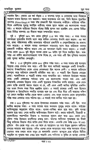 Tafhimul_Quran_Bangla.pdf