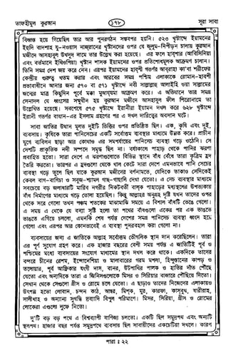 Tafhimul_Quran_Bangla.pdf