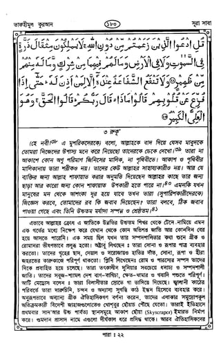 Tafhimul_Quran_Bangla.pdf