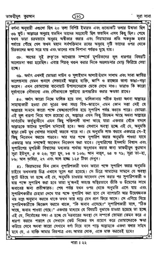 Tafhimul_Quran_Bangla.pdf