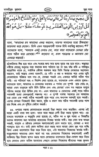 Tafhimul_Quran_Bangla.pdf