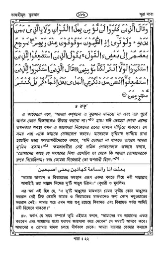 Tafhimul_Quran_Bangla.pdf