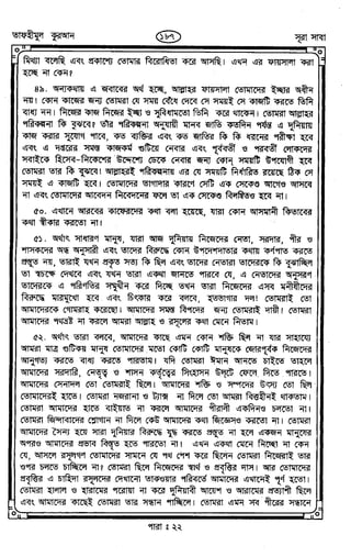 Tafhimul_Quran_Bangla.pdf