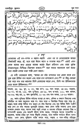 Tafhimul_Quran_Bangla.pdf