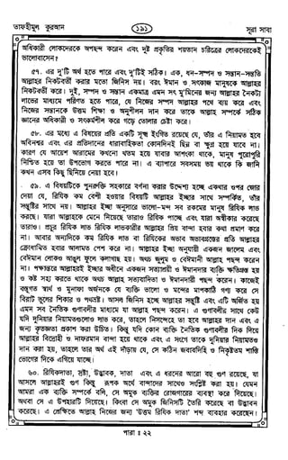 Tafhimul_Quran_Bangla.pdf