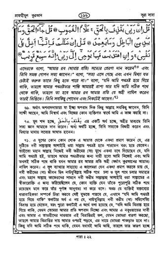 Tafhimul_Quran_Bangla.pdf