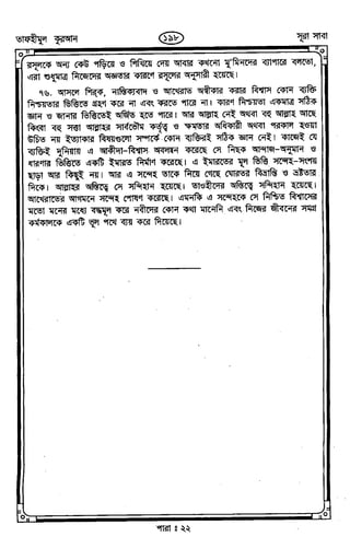 Tafhimul_Quran_Bangla.pdf