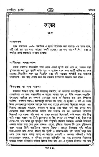 Tafhimul_Quran_Bangla.pdf