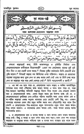 Tafhimul_Quran_Bangla.pdf