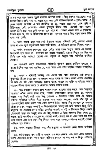 Tafhimul_Quran_Bangla.pdf