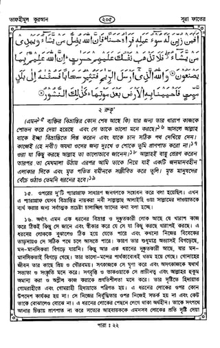 Tafhimul_Quran_Bangla.pdf