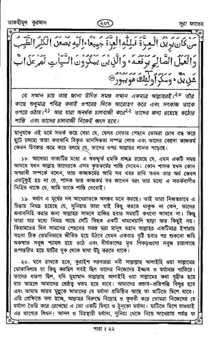 Tafhimul_Quran_Bangla.pdf