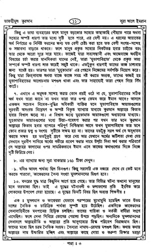 Tafhimul_Quran_Bangla.pdf