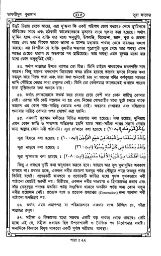 Tafhimul_Quran_Bangla.pdf