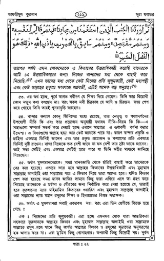 Tafhimul_Quran_Bangla.pdf