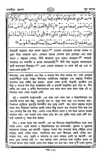 Tafhimul_Quran_Bangla.pdf