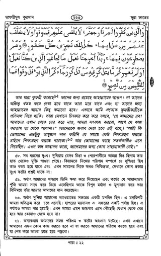 Tafhimul_Quran_Bangla.pdf