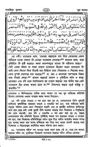 Tafhimul_Quran_Bangla.pdf