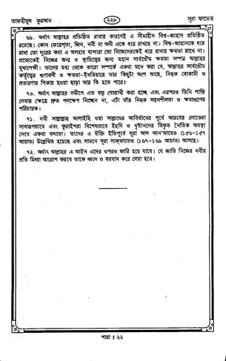 Tafhimul_Quran_Bangla.pdf