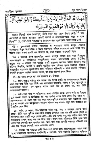 Tafhimul_Quran_Bangla.pdf