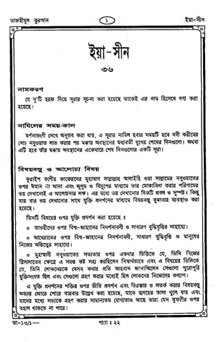 Tafhimul_Quran_Bangla.pdf