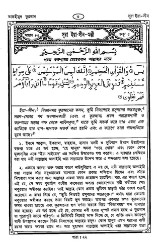 Tafhimul_Quran_Bangla.pdf