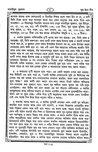 Tafhimul_Quran_Bangla.pdf