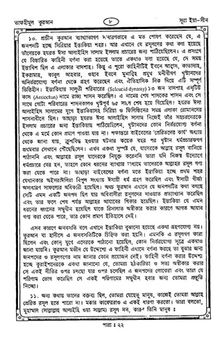 Tafhimul_Quran_Bangla.pdf